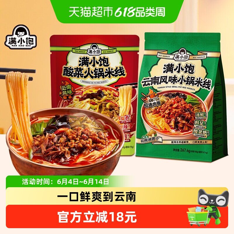 满小饱云南小锅米线面食速食地方特色风味酸辣粉酸菜懒人方便速食