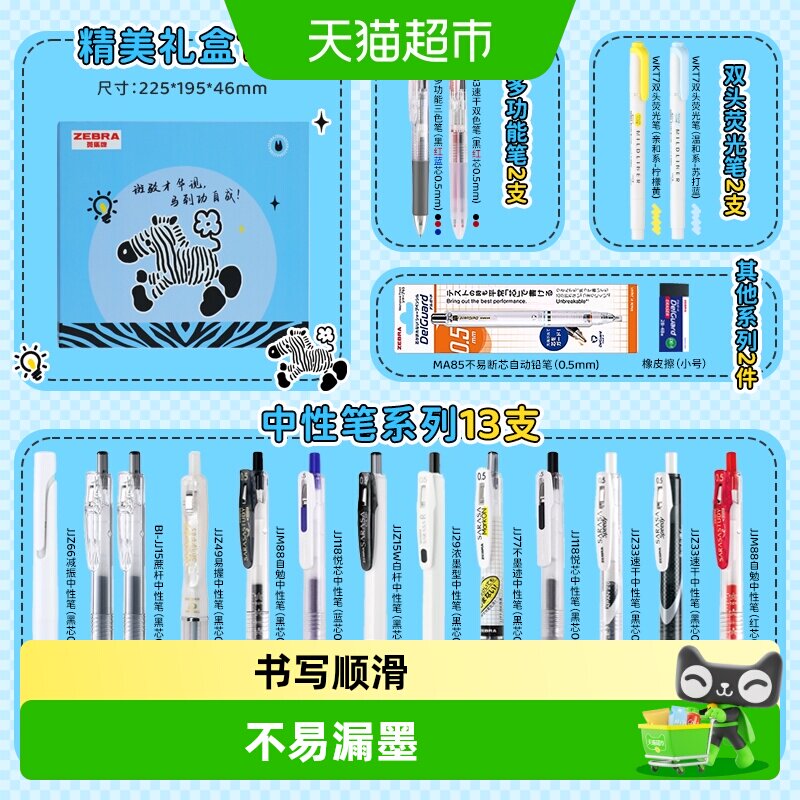 ZEBRA斑马牌日本进口中性笔礼盒图片