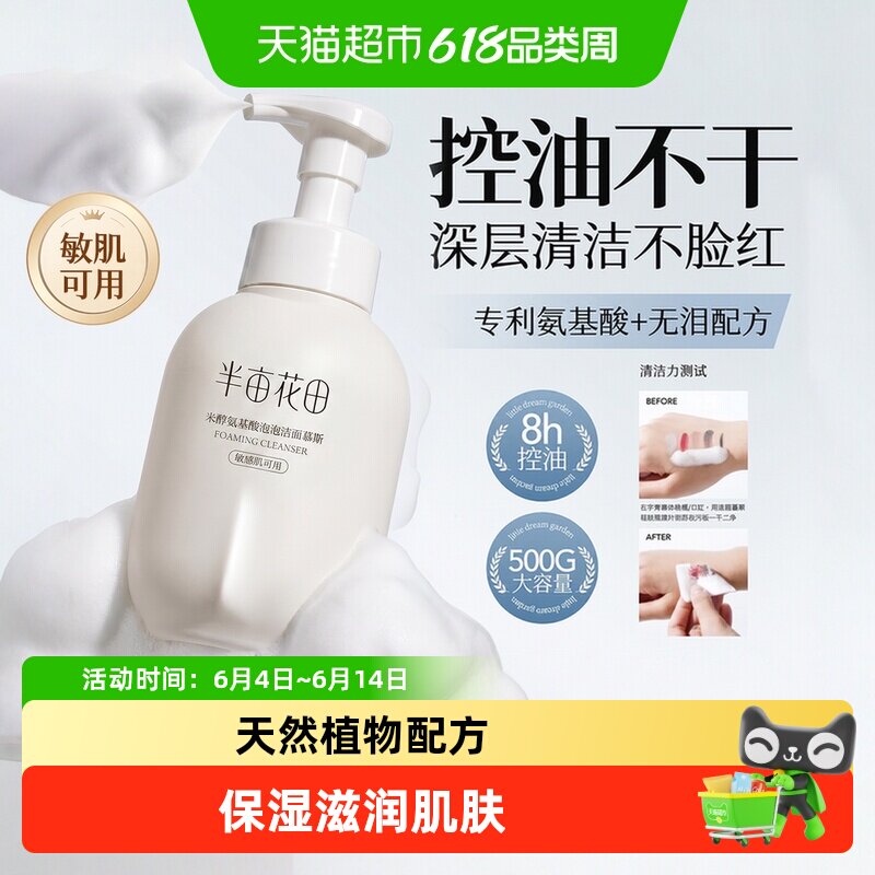 半亩花田氨基酸洁面慕斯男女用去深层清洁温和洗面奶泡泡洁面乳