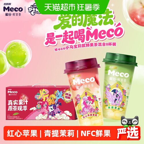 香飘飘小马宝莉同款NFC鲜果茶