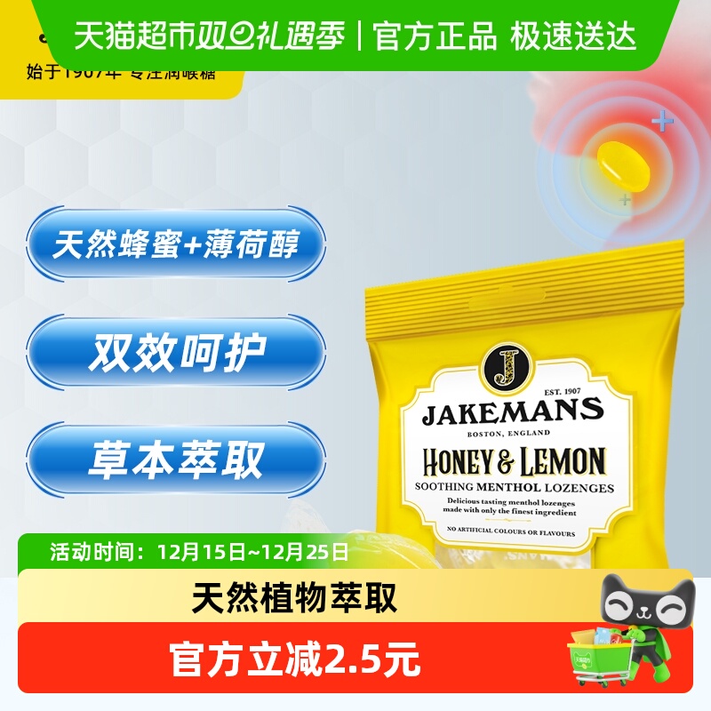 即口妙蜂蜜柠檬味草本润喉糖73g