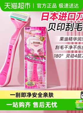 kai/贝印进口刮毛刀女腋毛芦荟保湿剃毛刀去毛刀安全无痛刮毛神器