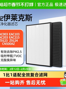 适配伊莱克斯空气净化器滤网EAC003/103/203/215/Z9123/Z9124滤芯