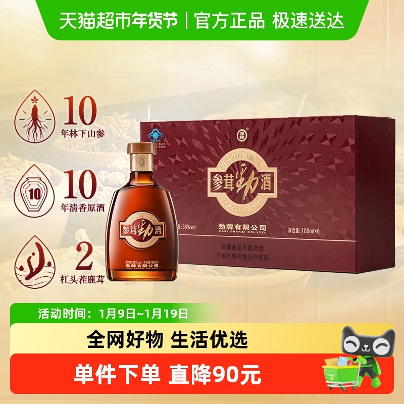 劲牌38度参茸劲酒100ml*6瓶装礼盒人参鹿茸保健酒水劲酒
