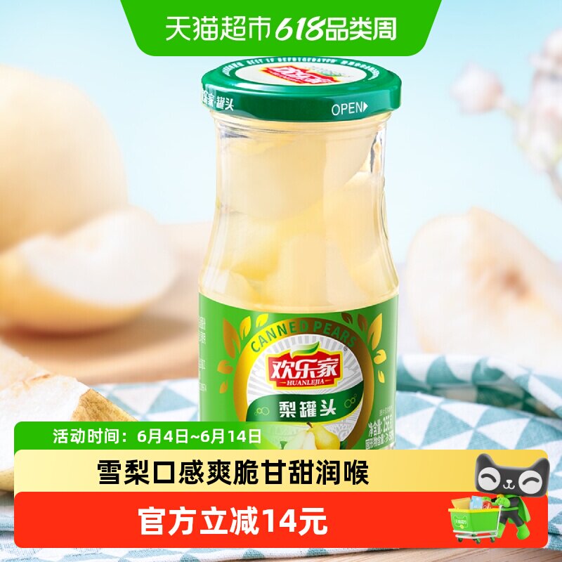 欢乐家糖水雪梨罐头新鲜水果玻璃瓶装儿童零食整箱装年货礼盒过年
