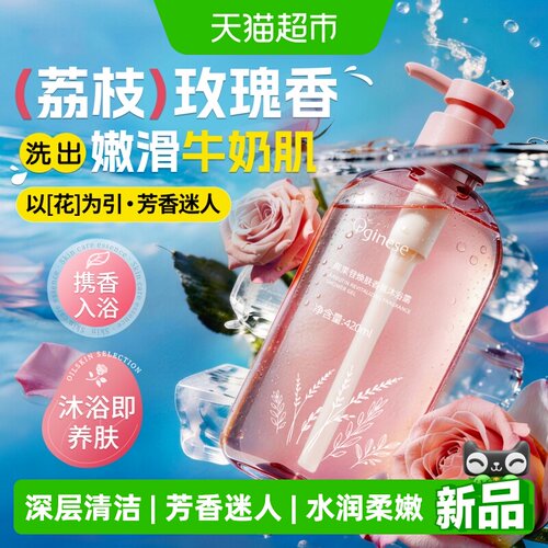 1秒爆香II冷荔枝玫瑰香氛沐浴露