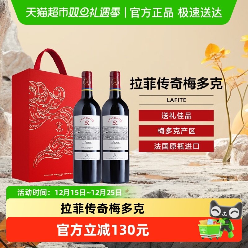 拉菲传奇梅多克红酒