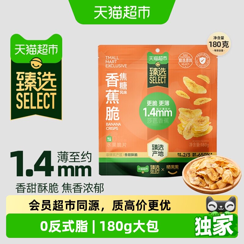 猫超臻选香蕉脆片180g独立包装水果干芭蕉干休闲零食解馋郊游聚会