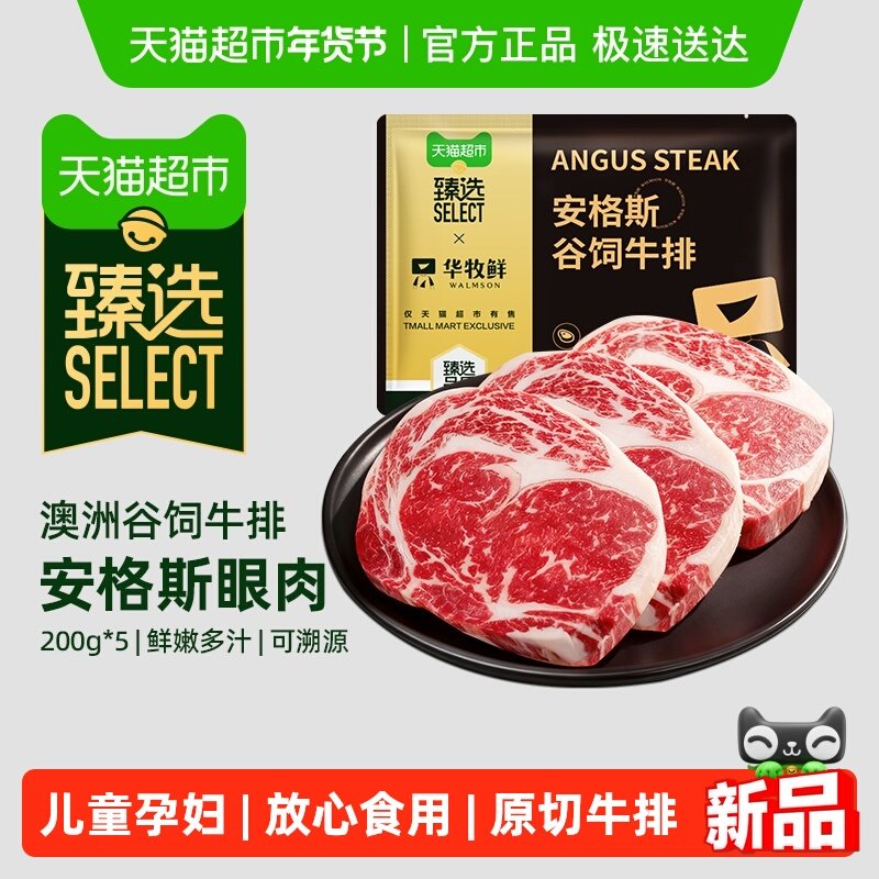 【臻选】华牧鲜澳洲安格斯眼肉牛排原切1000g带酱料单片包装牛扒,水产肉类/新鲜蔬果/熟食,牛排,淘宝优惠券,粉丝福利购,淘宝优惠卷