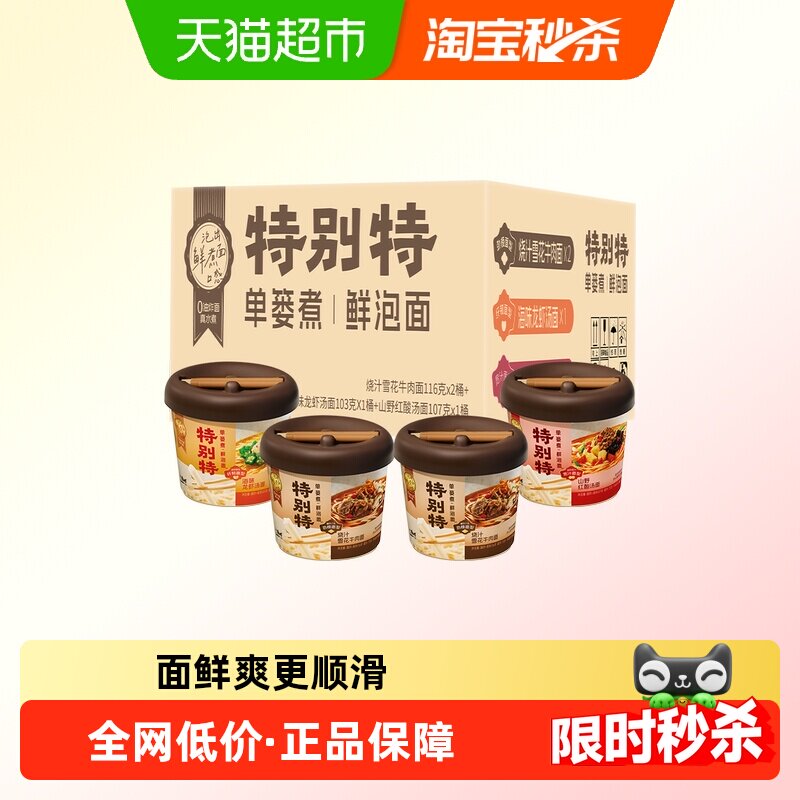 康师傅方便面0油炸面饼特别特三口味4桶装泡面速食食品