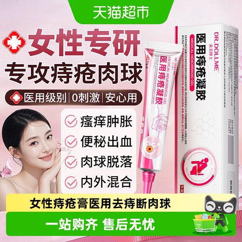医用级别痔疮膏消肉球内外混合痔