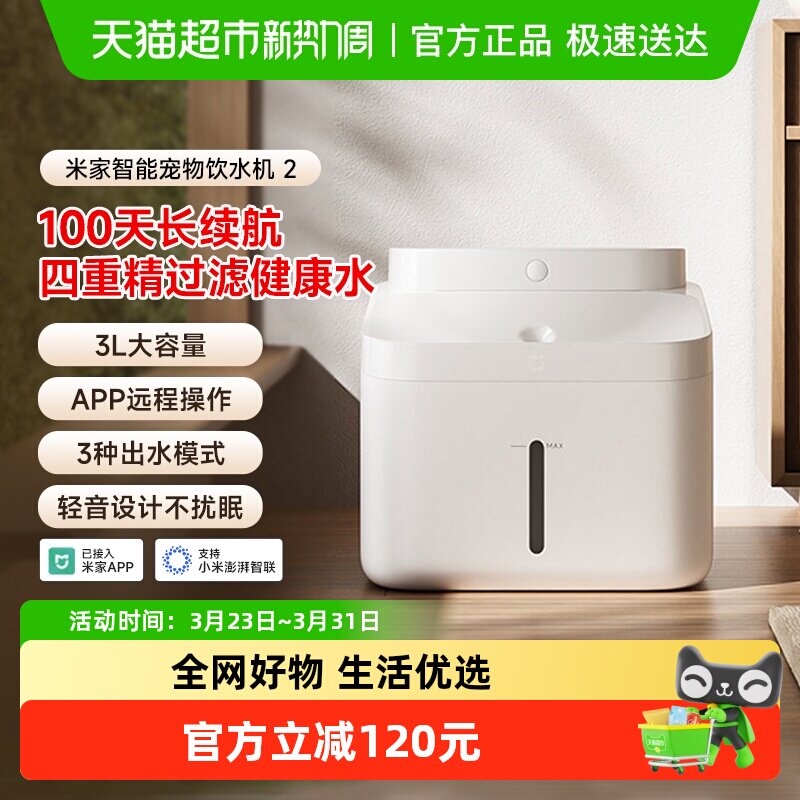 小米米家智能宠物饮水机2 猫咪狗狗喂水器自动循环四重过滤