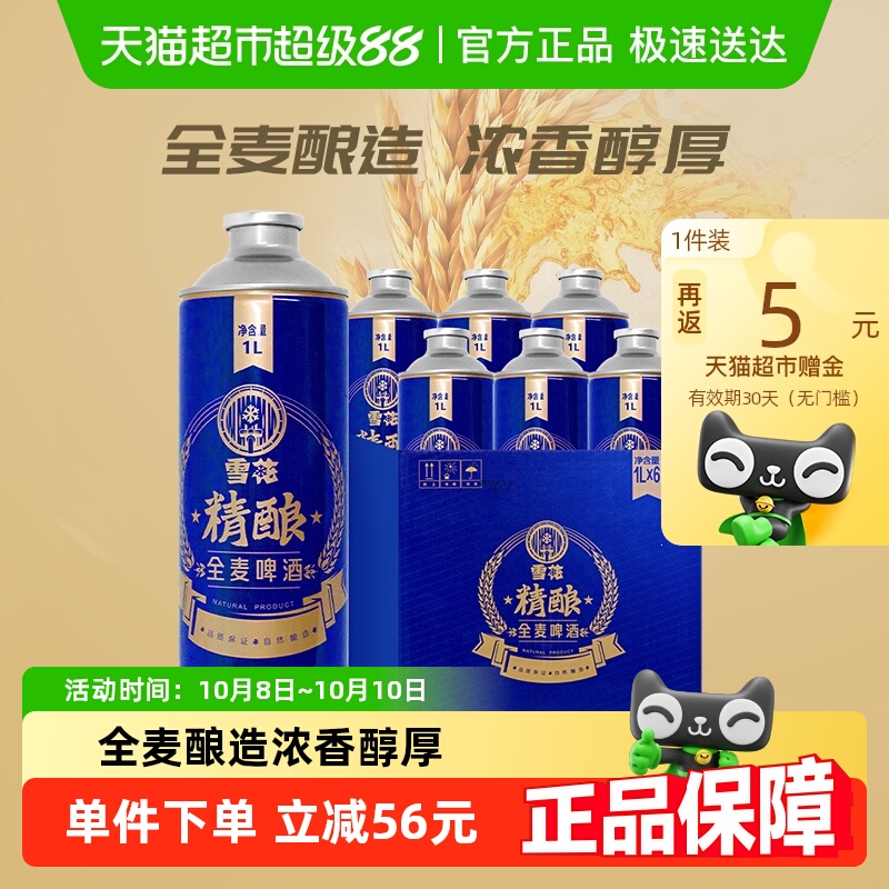 雪花啤酒全麦精酿1L*6罐礼盒装11.5度送礼整箱装【全麦芽大容量】