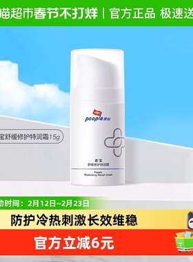 皮宝舒缓修护特润霜敏感肌肤屏障保湿修红国产面霜