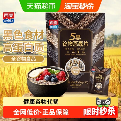 西麦五黑麦片免煮即食以黑养黑