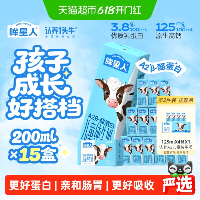 【详情更优惠】认养一头牛哞星人A2β酪蛋白儿童纯牛奶200ml*15盒