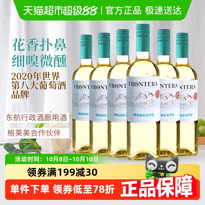 干露缘峰进口智利送礼红酒莫斯卡托甜白葡萄酒750ml*6整箱装