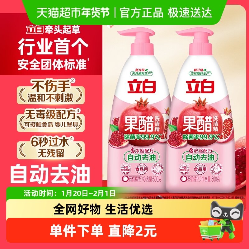 【迪丽热巴同款】立白洗洁精家用果醋洗洁精健康除菌果蔬安心洗,洗护清洁剂/卫生巾/纸/香薰,洗洁精,淘宝优惠券,粉丝福利购,淘宝优惠卷