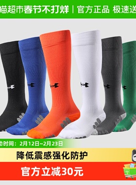 UnderArmour安德玛足球袜子长筒运动袜篮球徒步登山户外吸汗防护