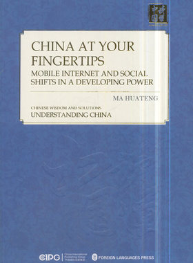 正版新书 指尖上的中国：移动互联与发展中大国的社会变迁英文 马化腾，(美)傅文馨(Marie Foley) 译 外文出版社