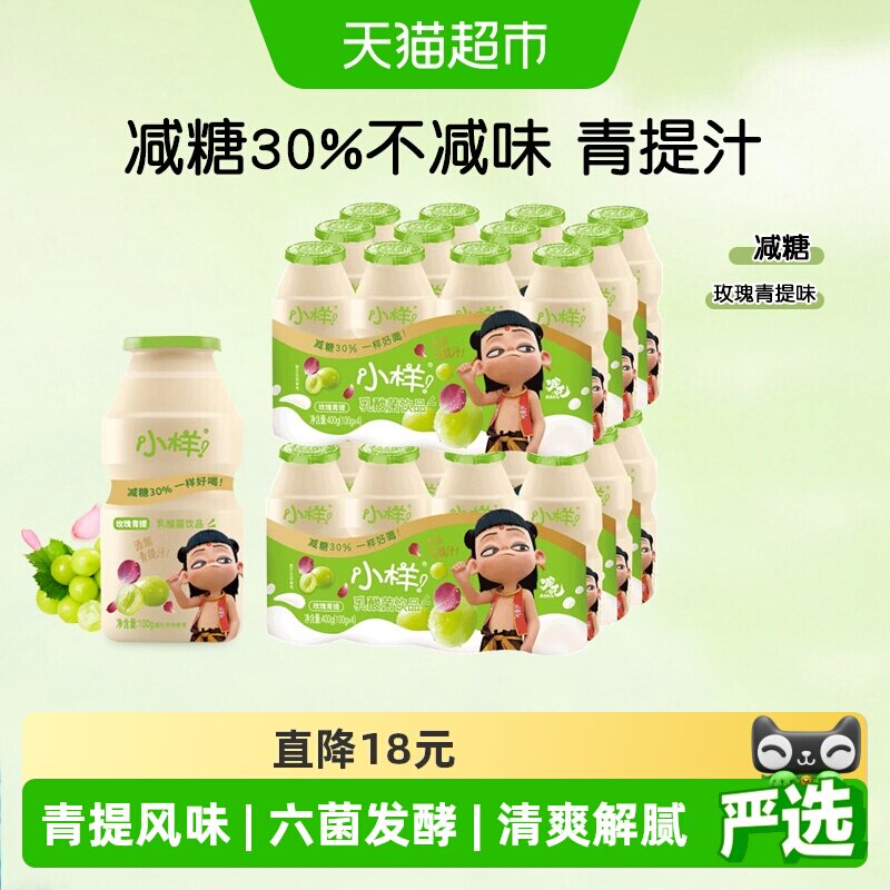 小样减糖乳酸菌饮品100g*24瓶儿童含乳饮料益生菌早餐奶青提味