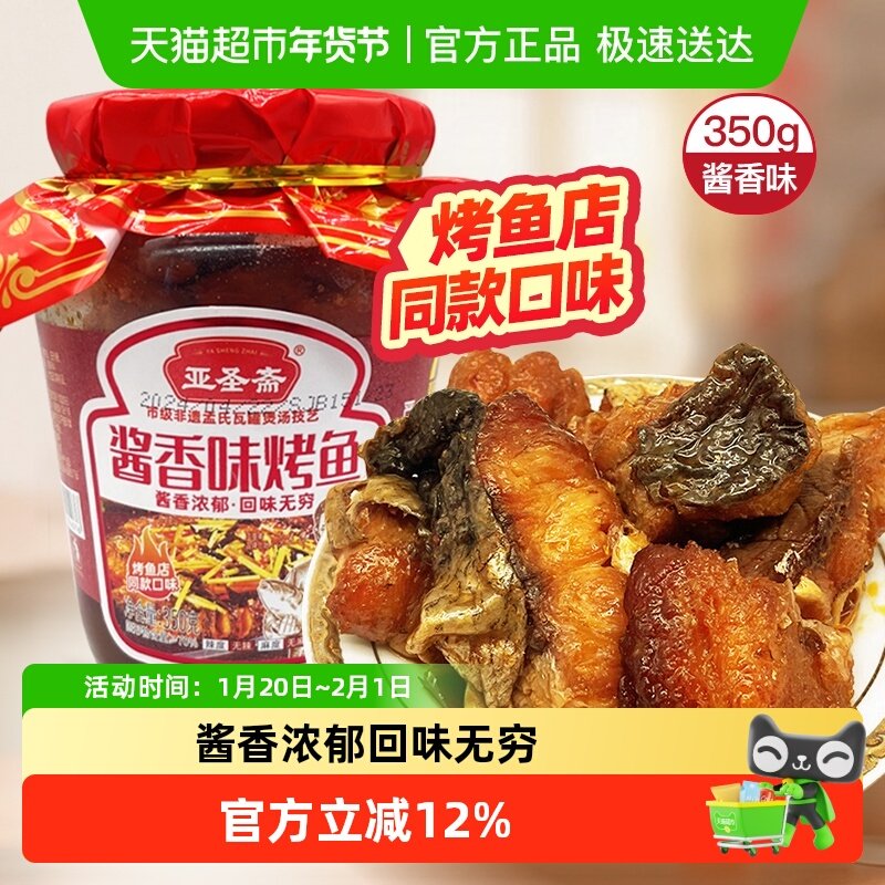 亚圣斋方便食品酱香味烤鱼罐头下饭菜即食酥骨鱼罐头下酒菜肉罐头,水产肉类/新鲜蔬果/熟食,鱼类罐头,淘宝优惠券,粉丝福利购,淘宝优惠卷