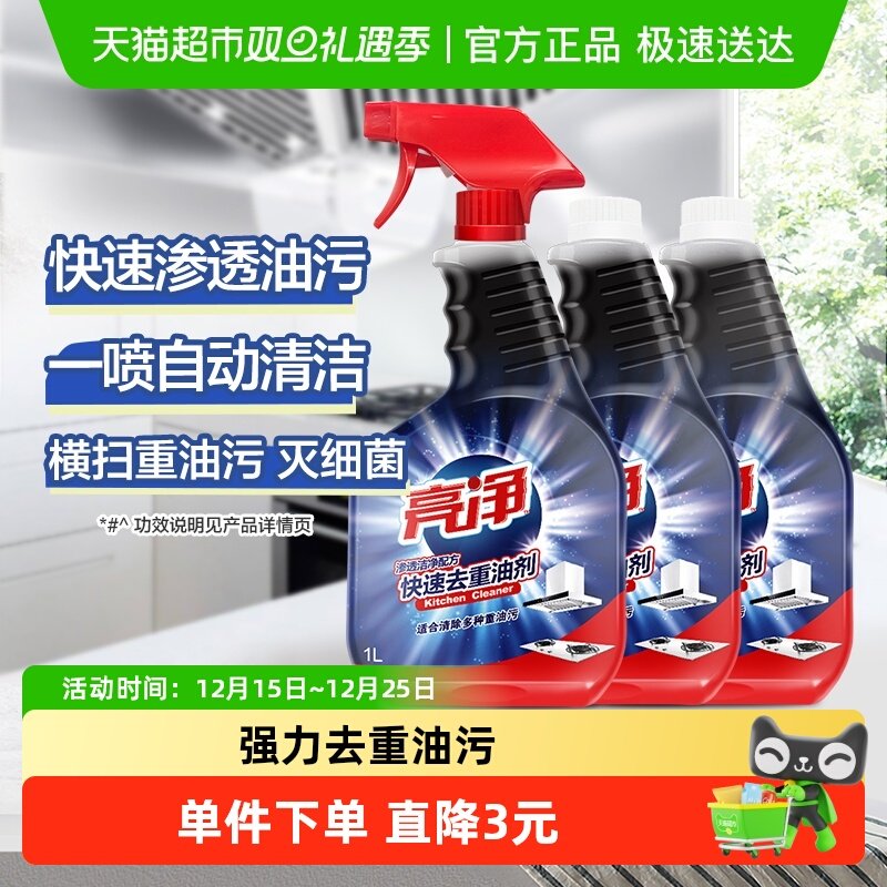 亮净除菌重油污净多瓶装