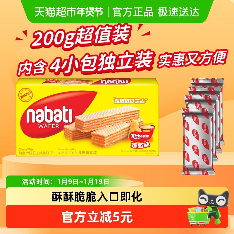 Richeese丽芝士进口经典奶酪威化夹心饼干200g超值装休闲儿童零食