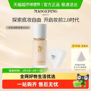 【下拉享优惠】毛戈平光感柔润水奶油粉底液滋润干皮保湿奶肌