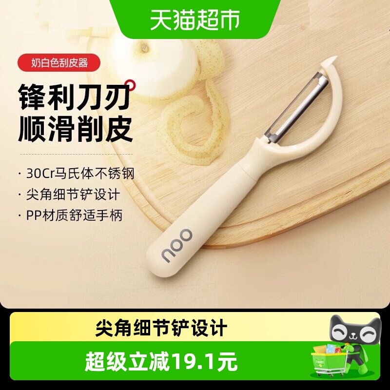 OOU厨房专用削皮刀不浪费果肉削皮省力顺滑弧形手柄握感舒适家用