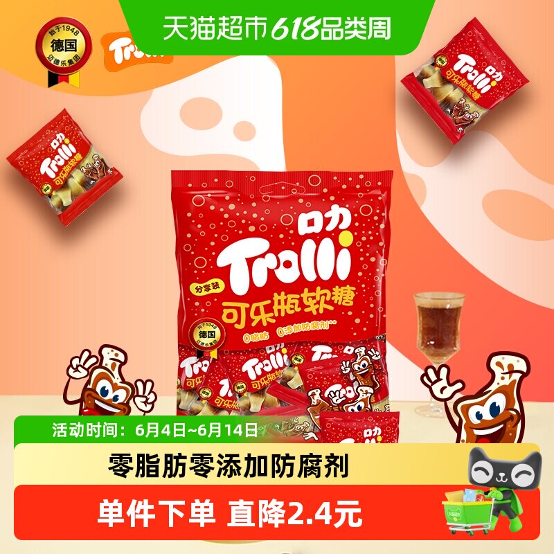 Trolli口力可乐瓶软糖250g*1袋儿童糖果零食橡皮糖独立包装