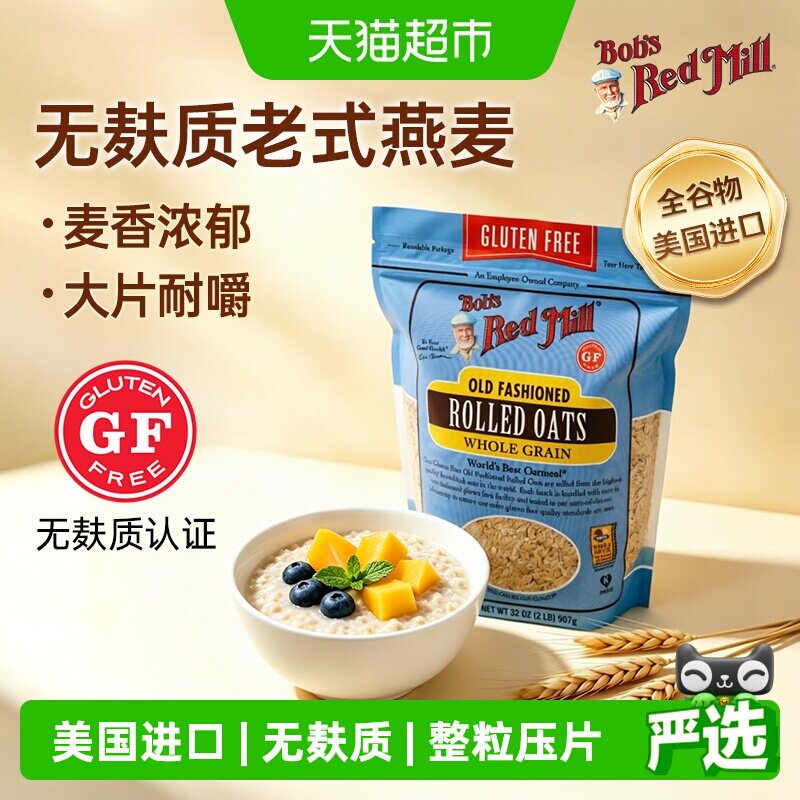 鲍勃红磨坊无麸质燕麦片907g图片