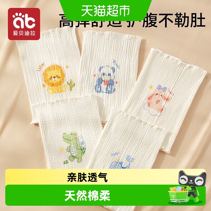 爱贝迪拉婴儿肚围纯棉春秋围兜儿童新生儿宝宝护肚子脐带防着凉