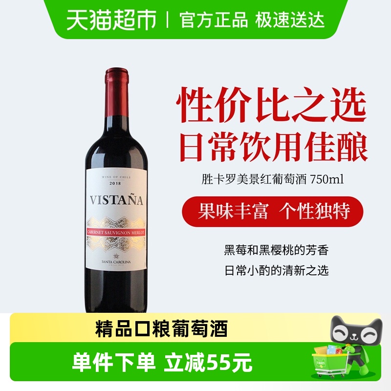 智利原瓶进口赤霞珠美乐混酿红酒富隆胜卡罗美景红葡萄酒750ml