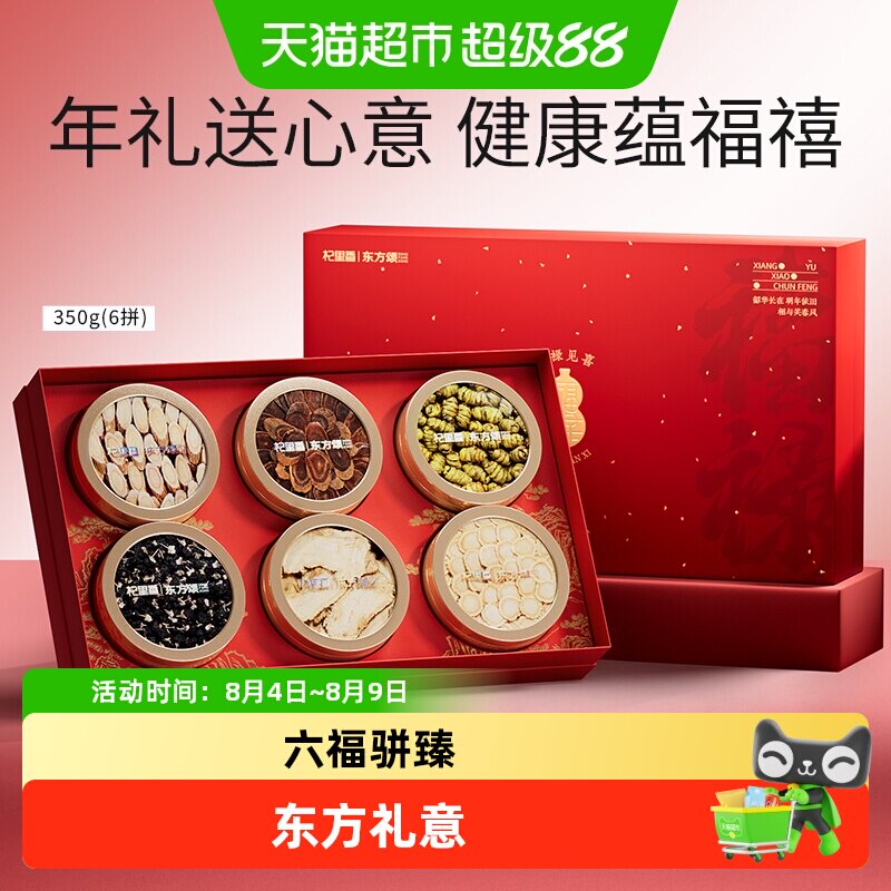 杞里香福禄见喜6拼礼盒350g