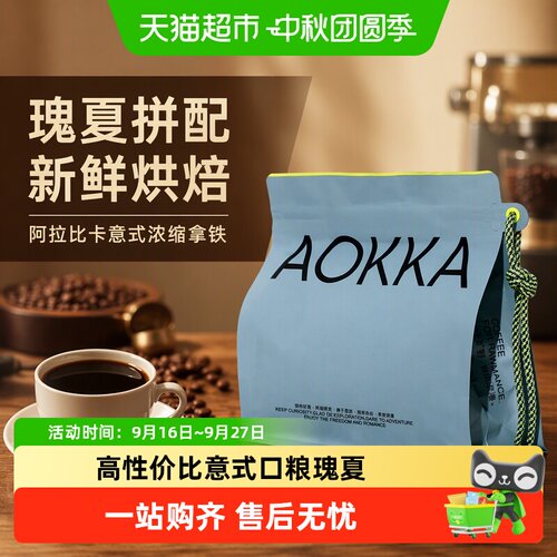 AOKKA澳帝焙瑰夏意式咖啡豆227g