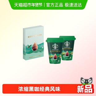 星巴克咖啡液浓醇黑咖尝鲜装25ml*2袋小包装携带即溶