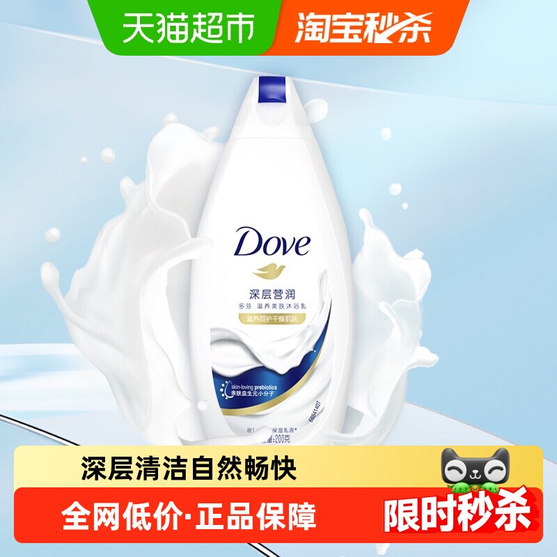 多芬深层营润滋养沐浴露保湿细腻柔肤水润易冲洗