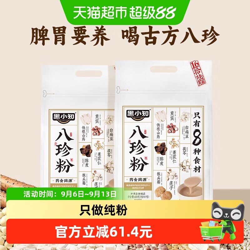 Jesitte捷氏八珍粉健康脾胃图片
