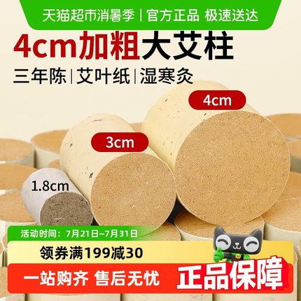 加粗艾灸柱家用短艾粒柱非无烟十年陈4cm艾柱艾条纯艾正品艾草柱