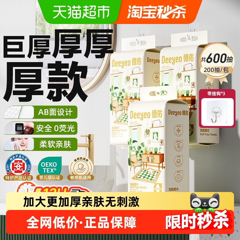 【详情优惠】德佑洗脸巾悬挂式擦脸巾加大加厚一次性干湿两用棉柔