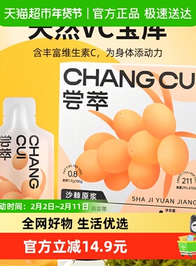 杞里香尝萃醇正沙棘原浆300ml甘肃非内蒙沙棘汁果原液生榨果汁vc