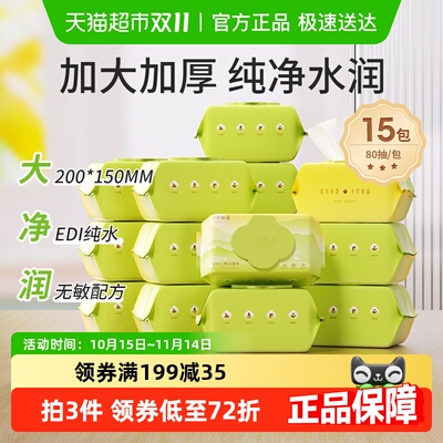 十月结晶婴儿湿巾80抽×15包