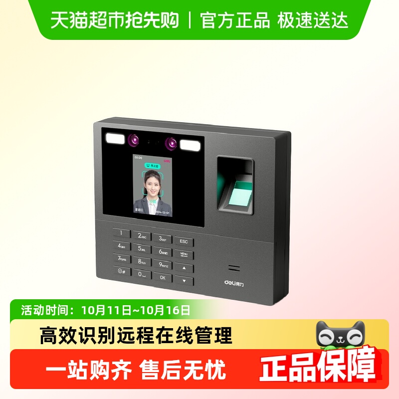 得力动态人脸指纹考勤机员工上下班刷卡机密码免接触掌静脉打卡机
