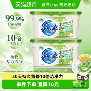 狮王纳米乐酵素深洁洗衣凝珠46颗抑菌除螨10倍洁净浓缩祛味消臭