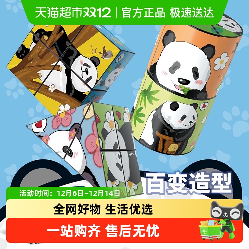穗迪思百变几何折叠翻转3D魔方