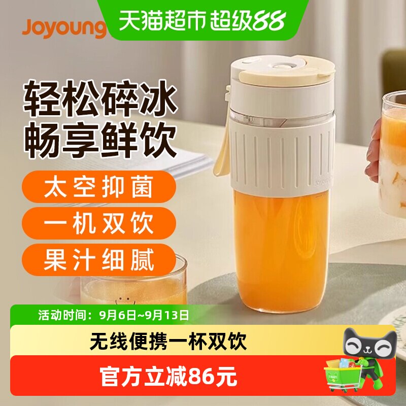 九阳便携式无线充电迷你榨汁杯图片
