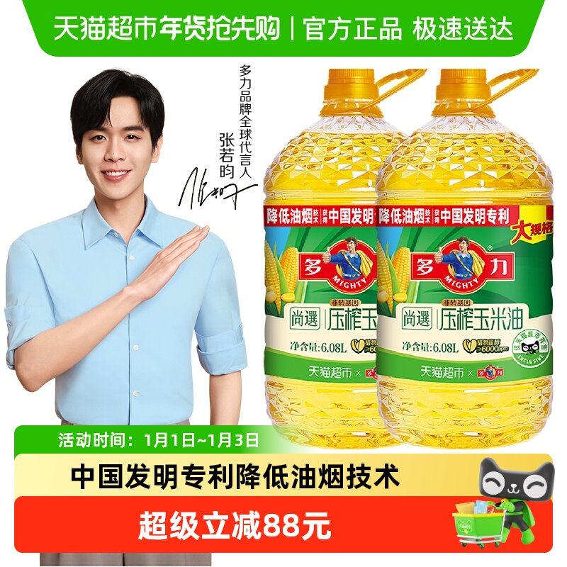 多力尚选玉米油6.08Lx2桶清淡少油烟含维生素E