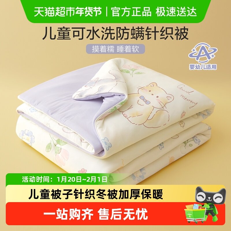 儿童被子针织冬被加厚保暖防螨四季可水洗2025新款春秋被芯床,床上用品,化纤被,淘宝优惠券,粉丝福利购,淘宝优惠卷