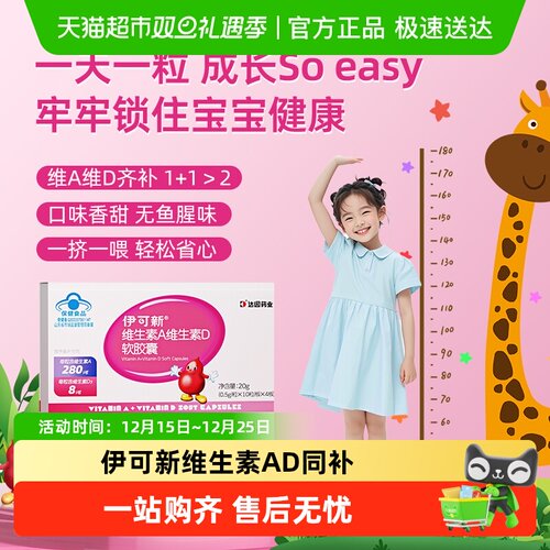 伊可新维生素AD